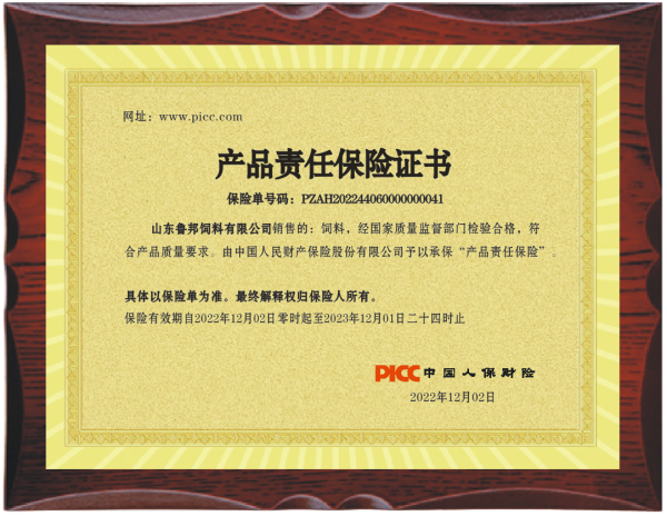 中国人保（PICC）为鲁邦饲料承保产品责任险，签约仪式圆满举行！(图3)